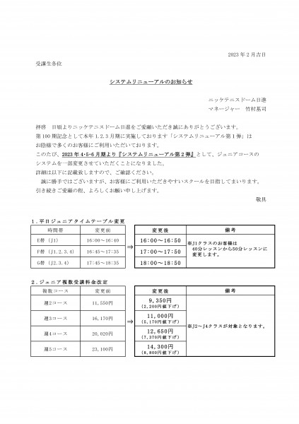 23.456月期システムリニューアル第2弾のご案内