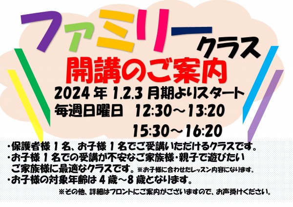 Microsoft Word - ファミリークラスPOP