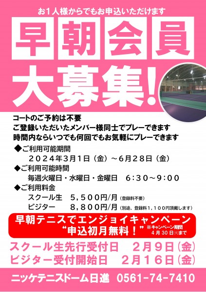 Microsoft Word - 早朝テニスクラブPOP
