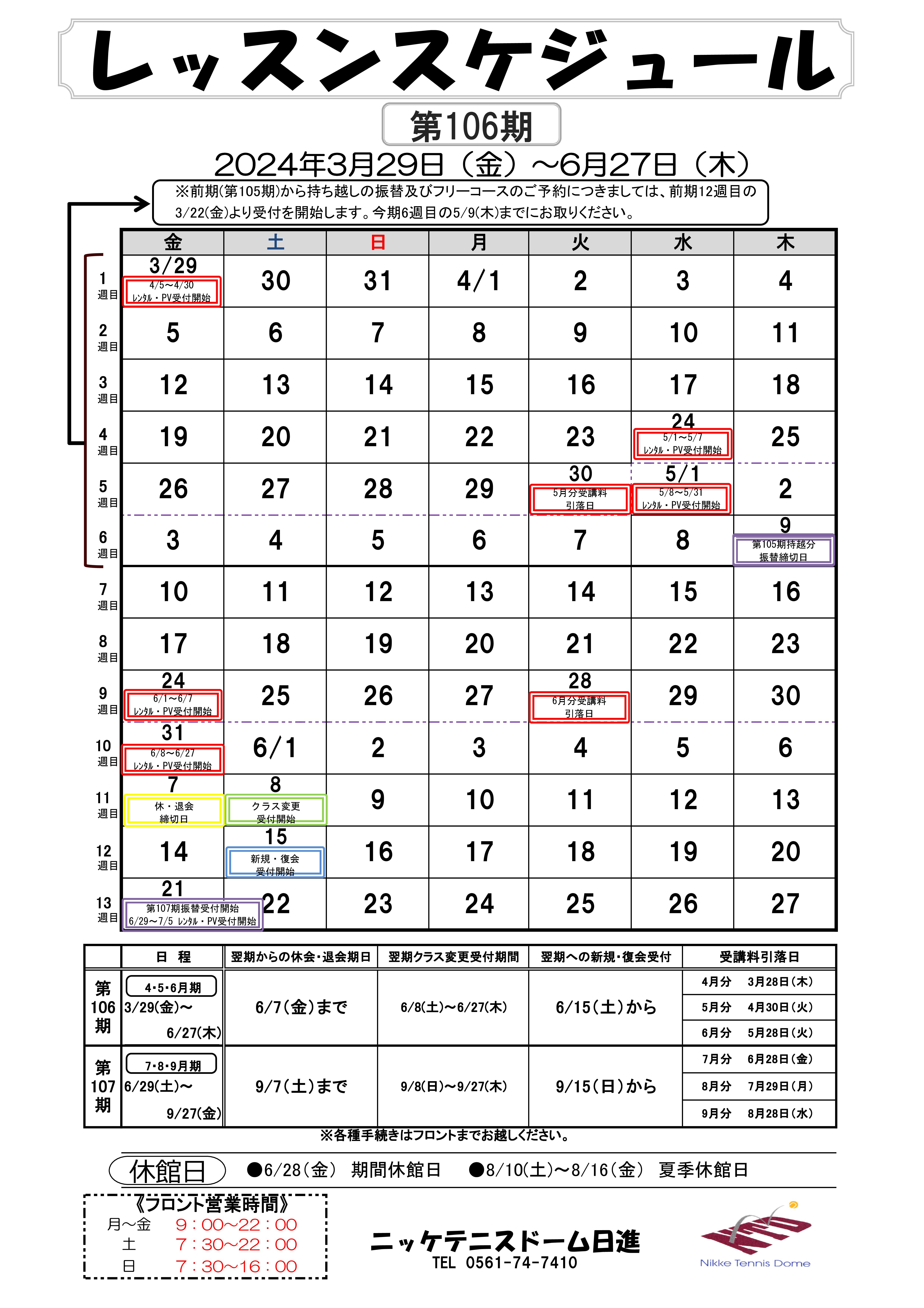 レッスンスケジュール