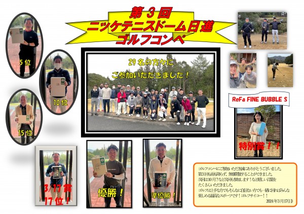 第3回ゴルフコンペ結果
