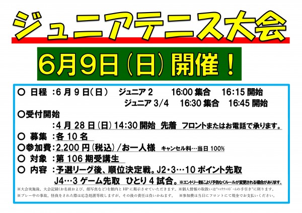 2024.ジュニアテニス大会POP