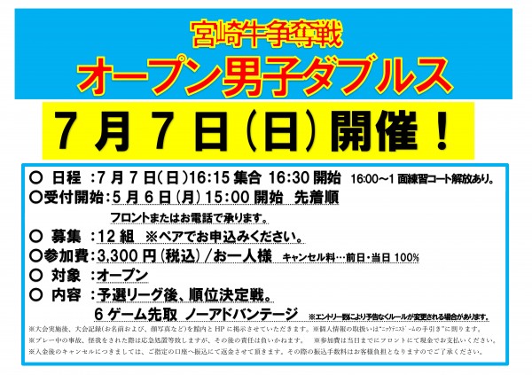 2024.7.7宮崎牛オープン男子ダブルス