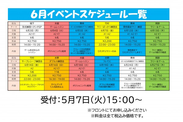 6月個別イベント統一フォーマット
